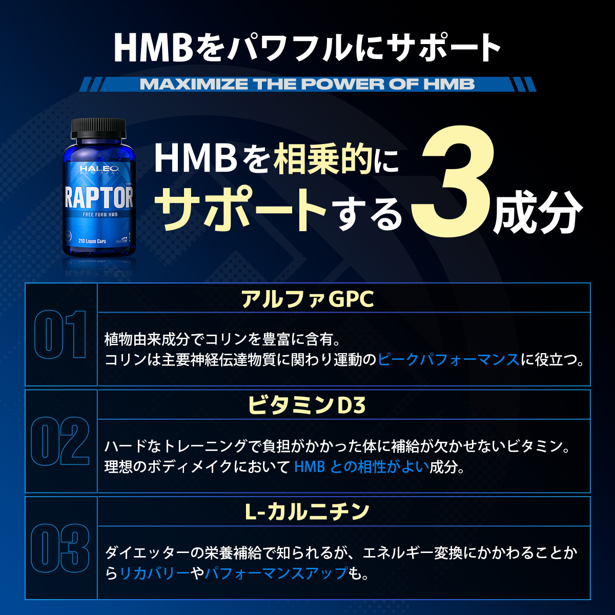 HALEO ラプター（RAPTOR） 210カプセル　2本セット（1720）