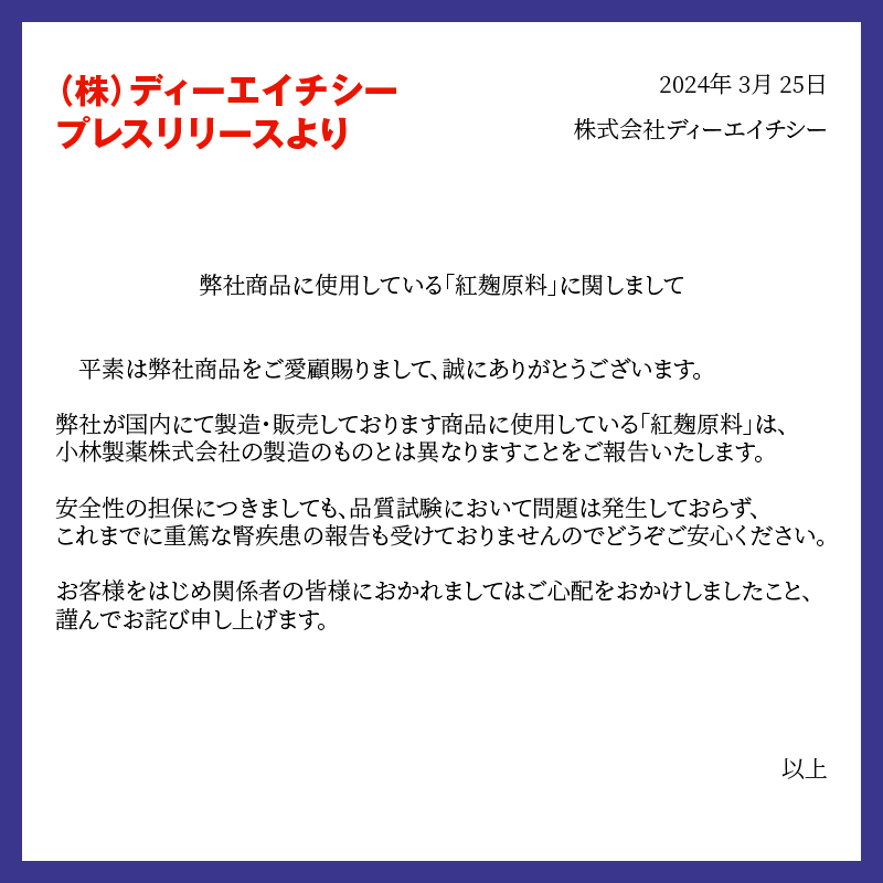 DHC サプリメント 濃縮紅麹 30日分 3ヶ月分セット（a1335）