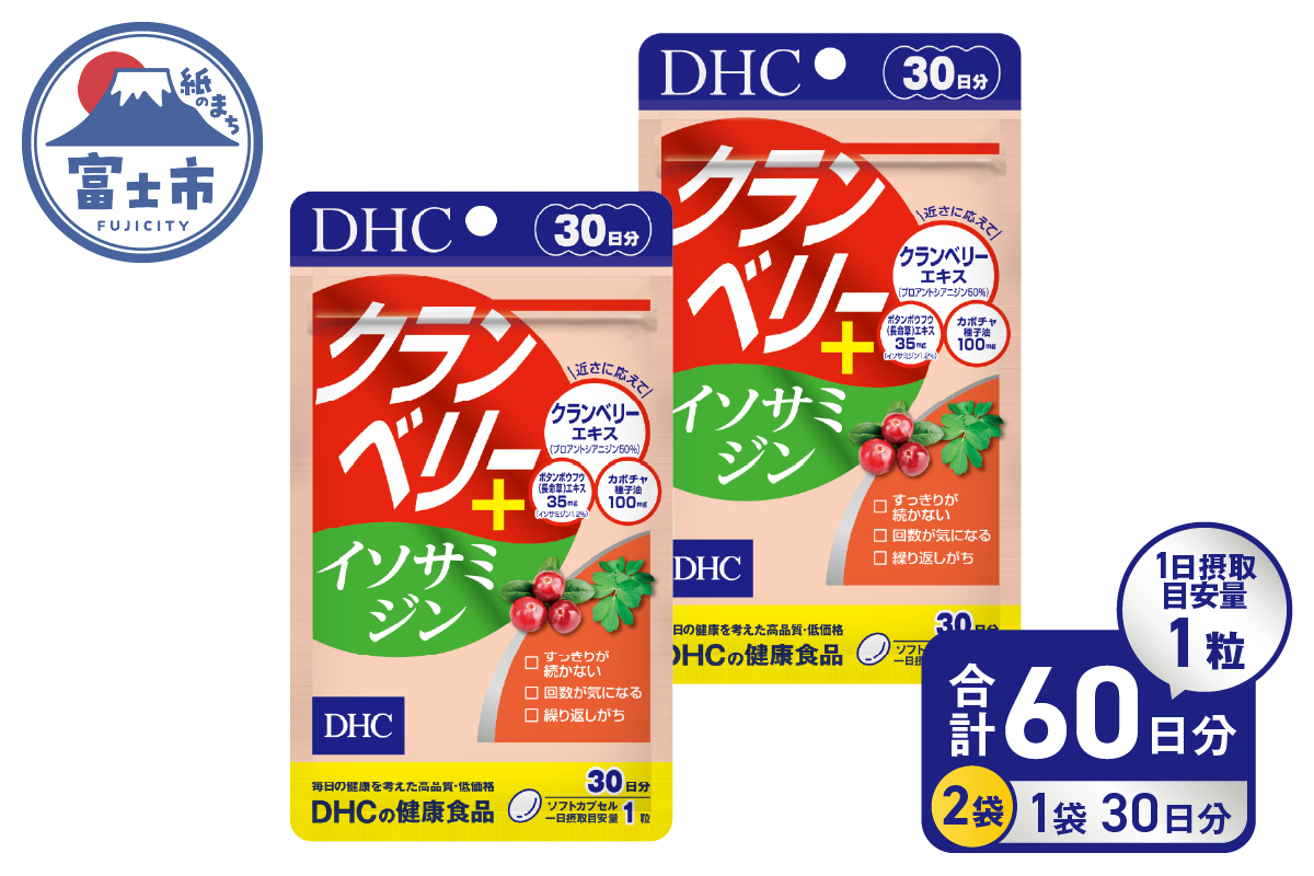 DHCクランベリー＋イソサミジン30日分 2個(60日分)セット [sf014-034]