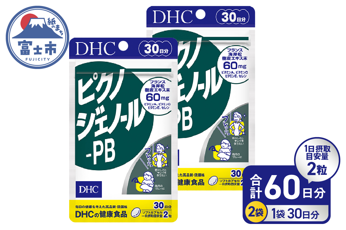 DHC ピクノジェノール-PB 30日分 2個セット(76794) [sf014-047]