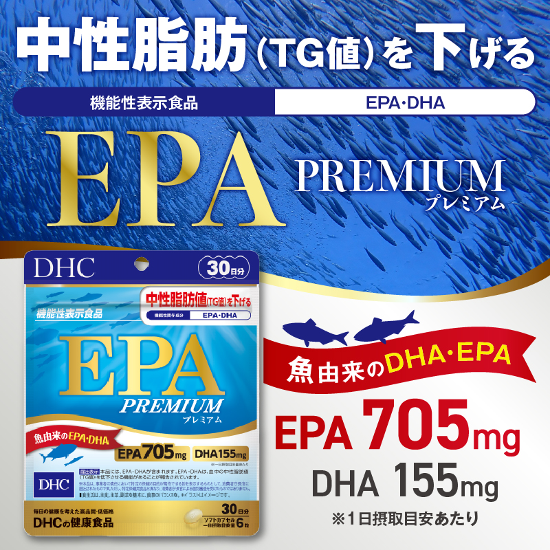 DHC EPAプレミアム 30日分 (機能性表示食品) 6個セット(180日分) [sf014-039]