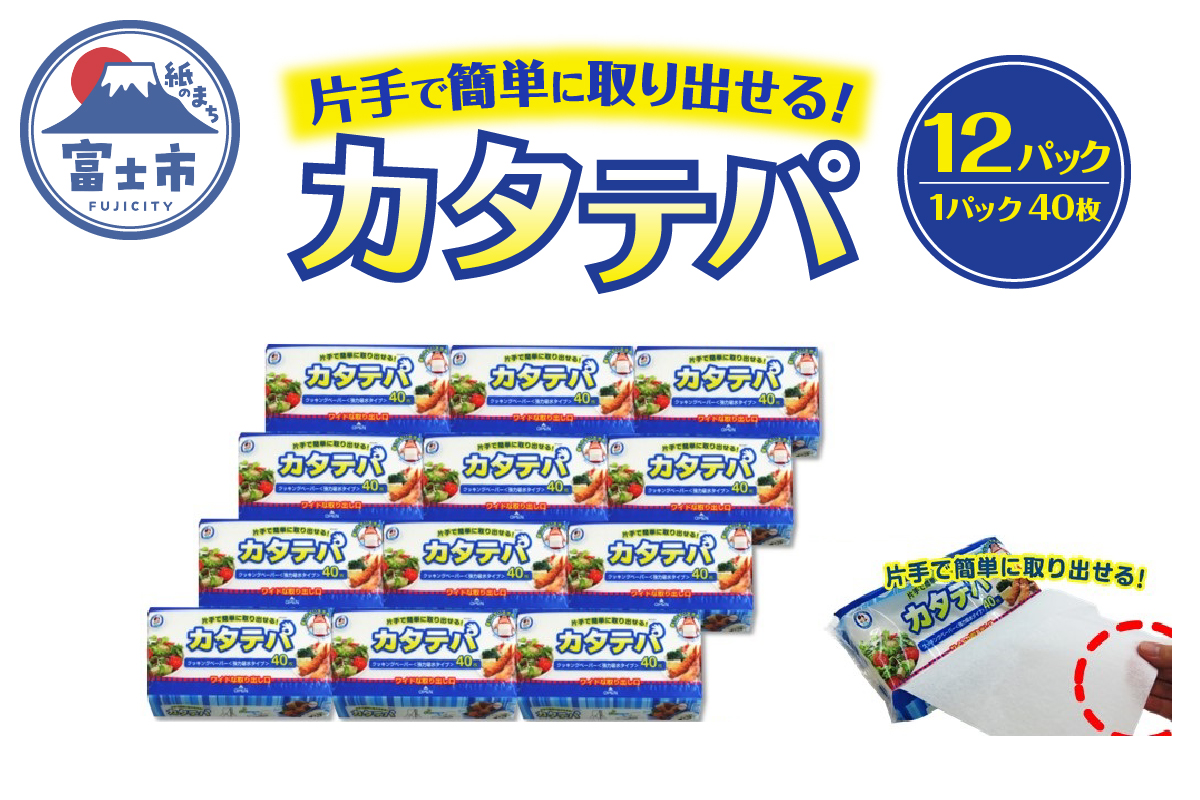 わたし百科クッキングペーパーカタテパ４０枚入り×１２パック（1974）