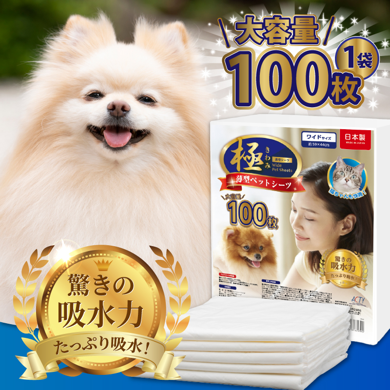 【極】シリーズ　犬用ペットシーツ　薄型ワイド　400枚　ペットシート　日本製 [sf077-129]