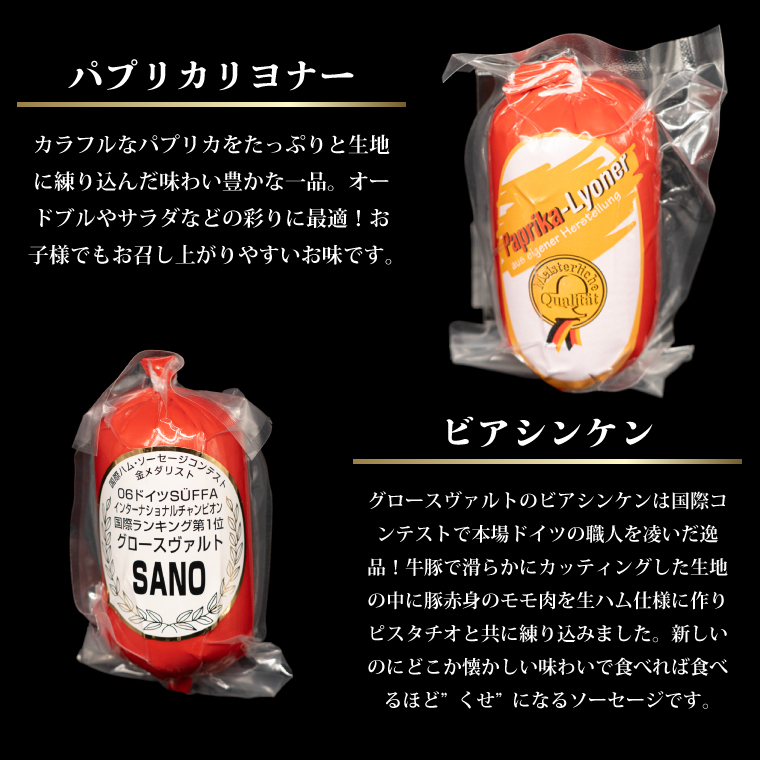 本格手造りソーセージ厳選13種詰め合わせセット　本場ドイツで金賞多数受賞(1150)