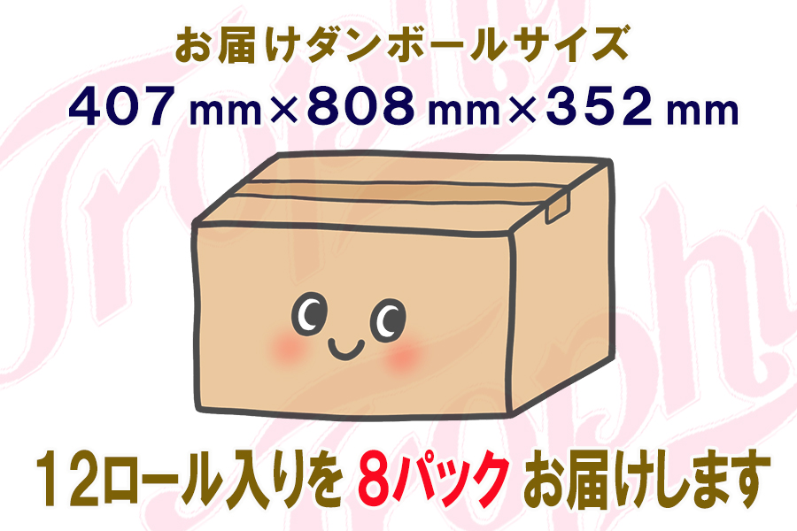 定期便 【全2回】トイレットペーパー ダブル 12個×8パック トロフィー [sf077-101]