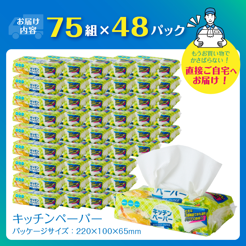 4345 【配送2個口】3枚重ねピロキッチン75組24入×2 [sf002-600]