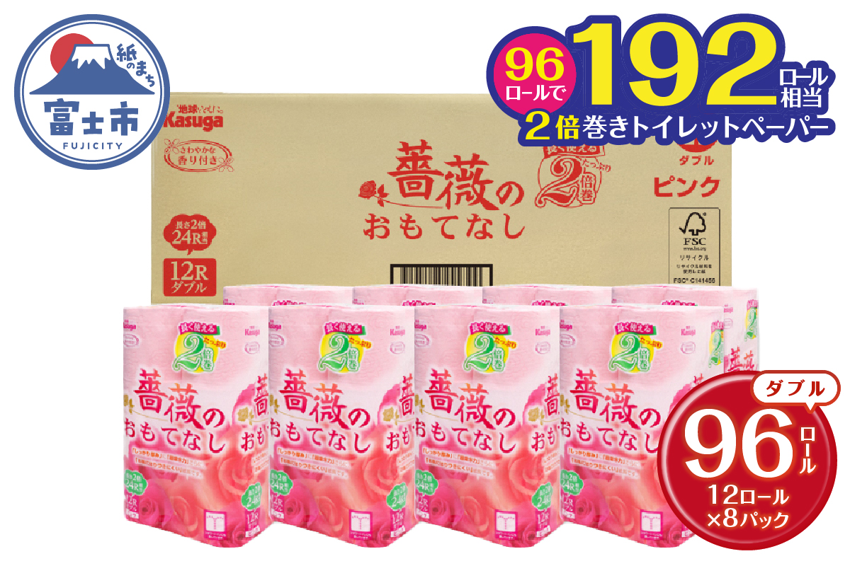 薔薇のおもてなしピンク トイレットペーパー96R2倍巻ダブル ふんわり 日用品(1673)