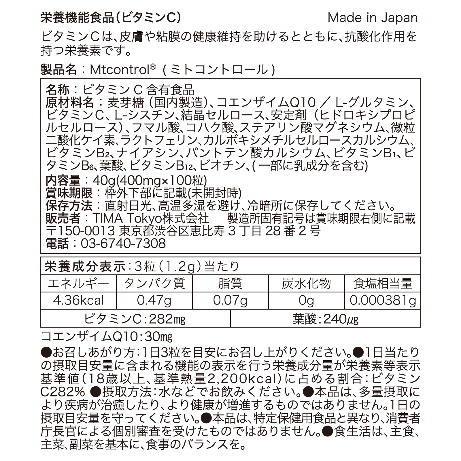 Mtcontrol（ミトコントロール）（1665）