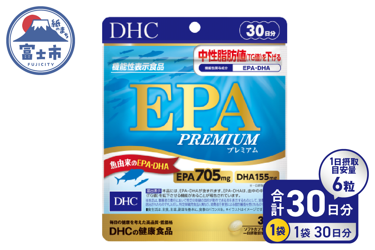 DHC EPAプレミアム 30日分 (機能性表示食品) [sf014-037]