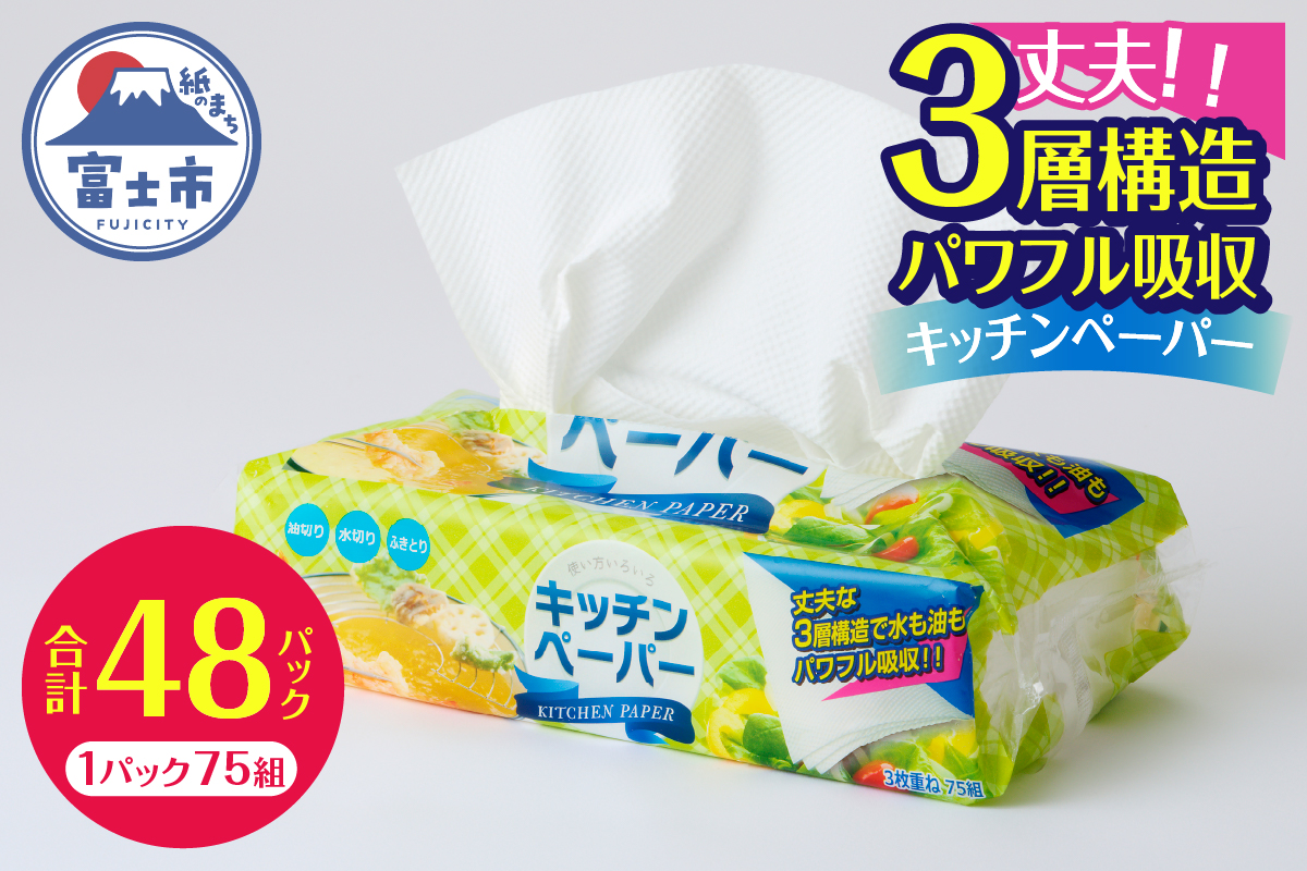 4345 【配送2個口】3枚重ねピロキッチン75組24入×2 [sf002-600]