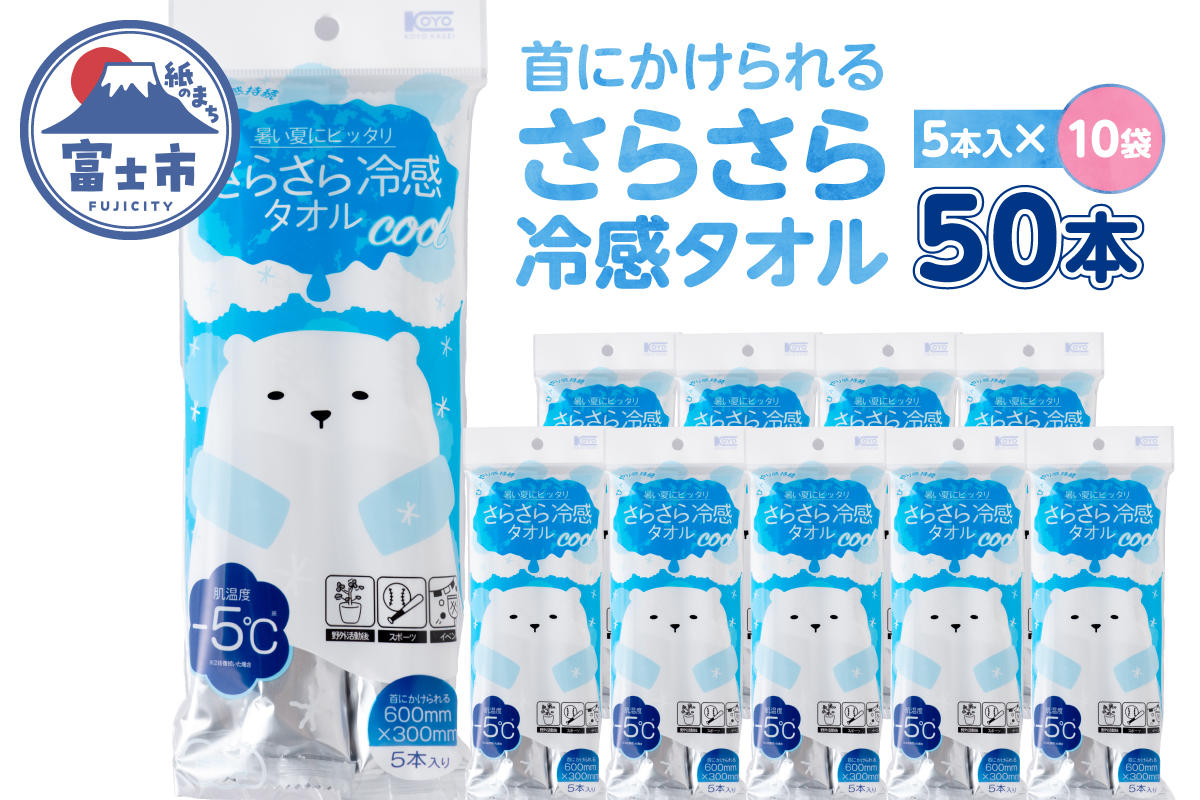 NBさらさら冷感タオル無香料 5本入り 10袋セット [sf002-582]