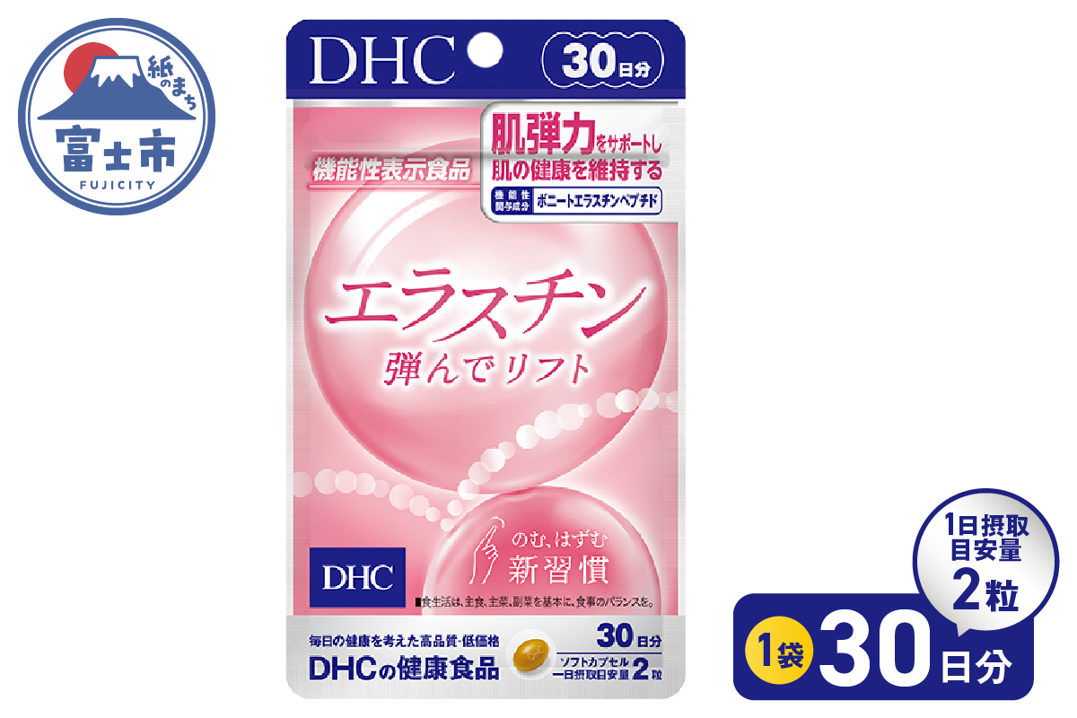 DHC エラスチン 弾んでリフト 30日分【機能性表示食品】(76789) [sf014-040]