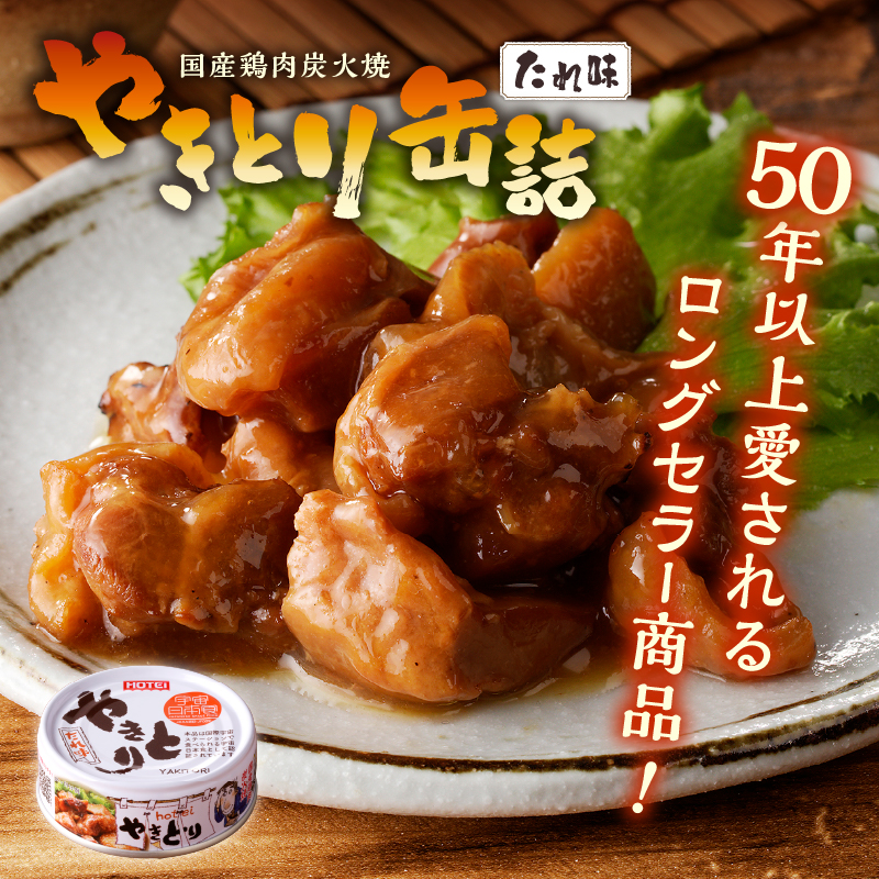 やきとり缶詰　たれ味3缶セット [sf001-151]