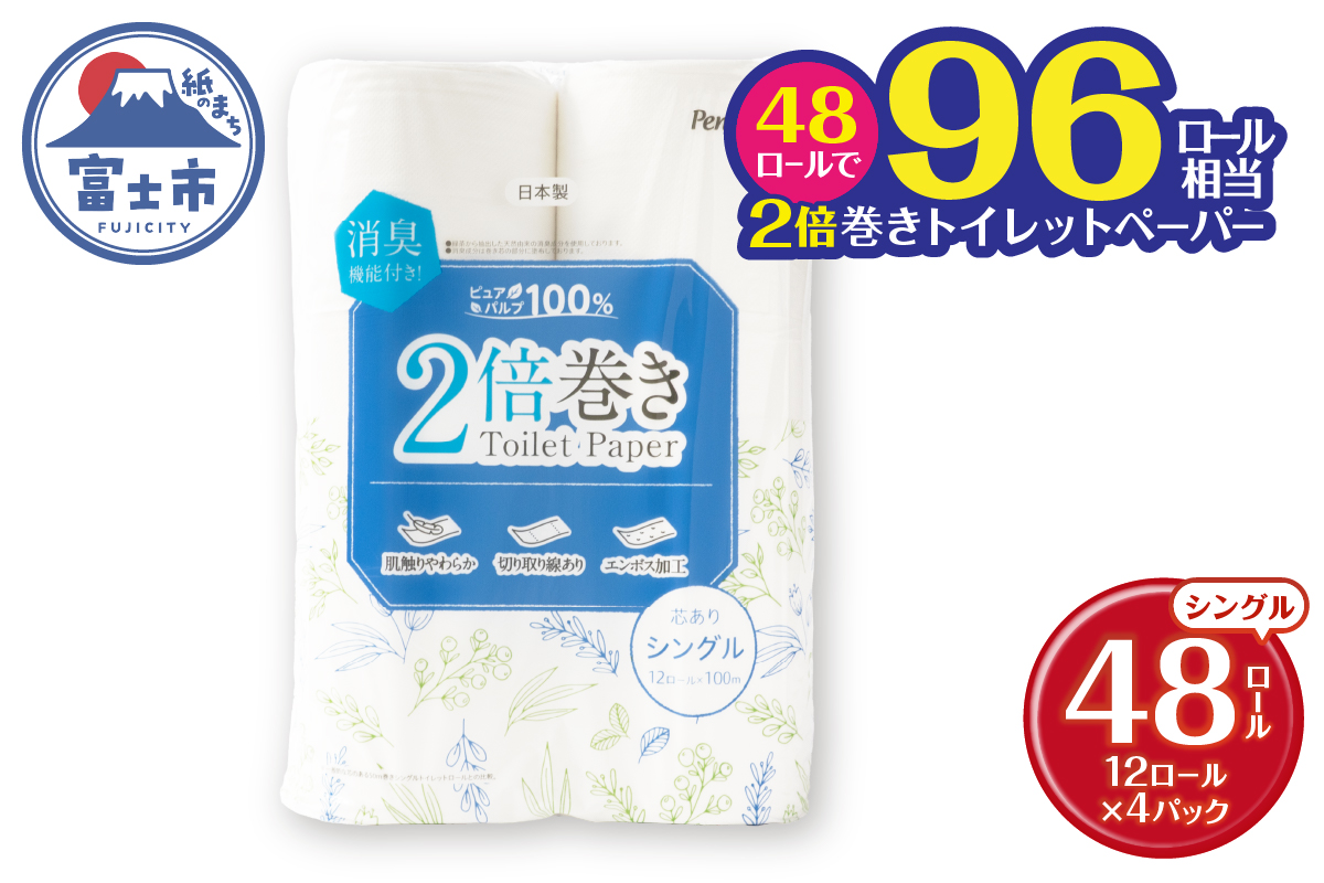 Penguinパルプ2倍巻き 48ロール シングル [sf002-462]