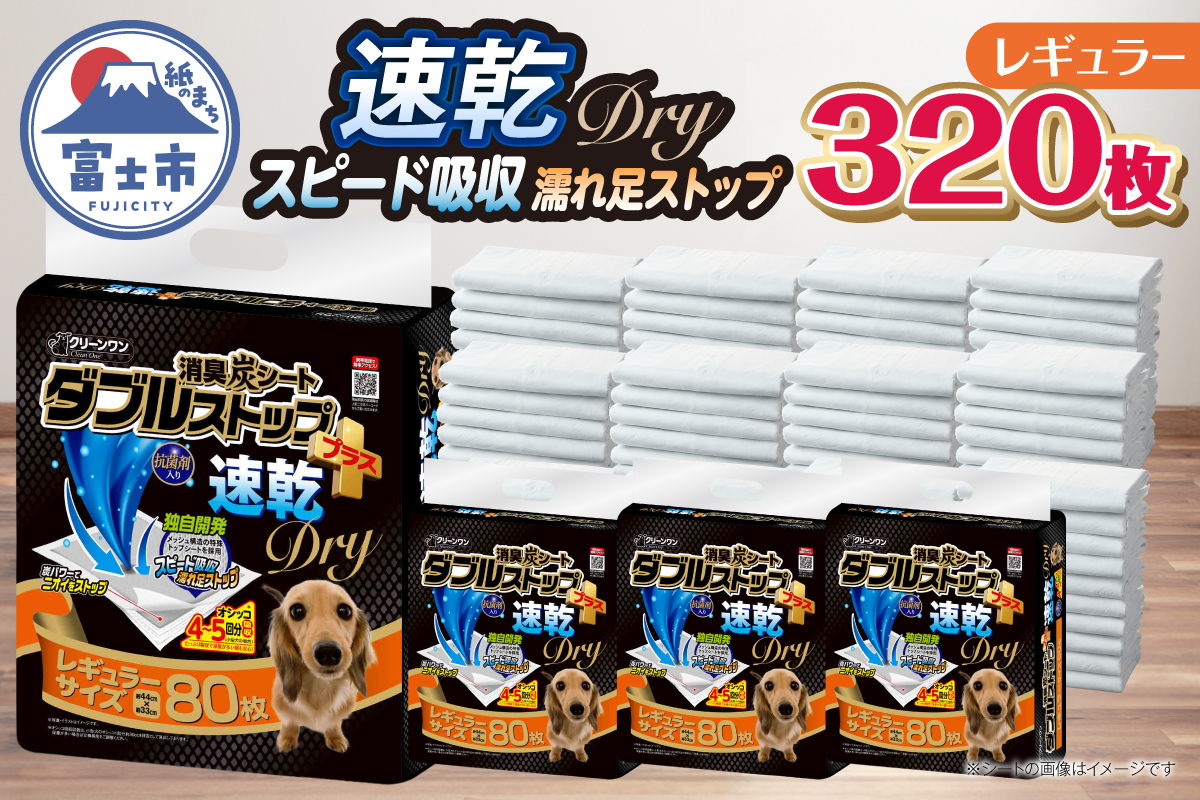 クリーンワン消臭炭シート ダブルストッププラス速乾ドライ レギュラー80枚入り4袋 [sf002-595]