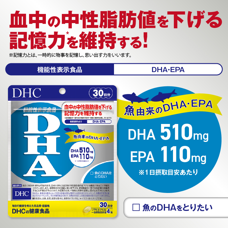 DHC DHA 30日分【機能性表示食品】(76803) [sf014-054]