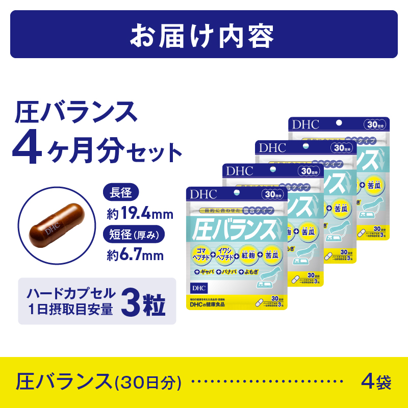 DHC圧バランス 30日分 4個(120日分)セット [sf014-030]