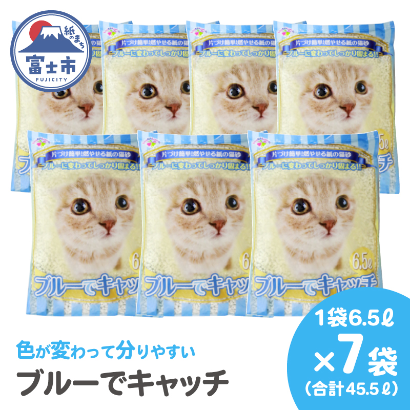 紙の猫砂 LOVEにゃんブルーでキャッチ 6.5L 【7袋入】 [sf024-018]