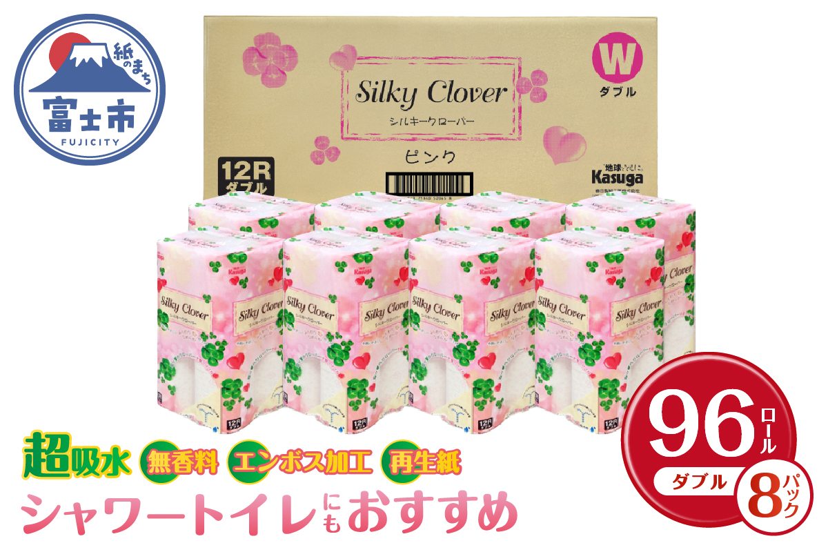 シルキークローバーピンク　トイレットペーパー96Rダブル　ふんわり　日用品 (a1667)