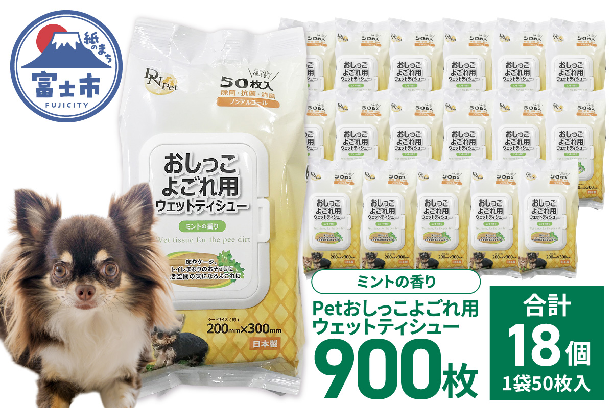 DN-Petおしっこよごれ用ウェットティシュー50枚×18入 [sf088-008]