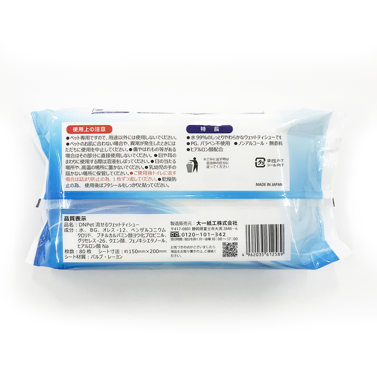 DN-Pet流せるウェットティシュー80枚×36入 [sf088-006]