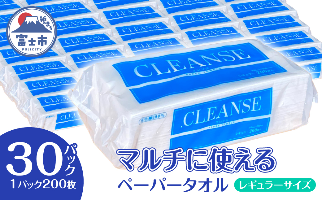 ペーパータオル クレンズ レギュラーサイズ　200枚×30パック 環境にやさしい再生紙 [sf002-176]
