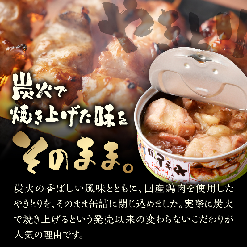 やきとり缶詰　柚子こしょう味6缶セット [sf001-158]