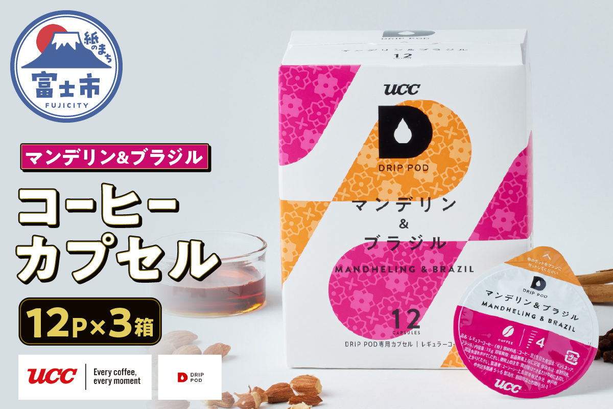 3910 UCC マンデリン&ブラジル DPMB002 12P×3セット [sf103-013]