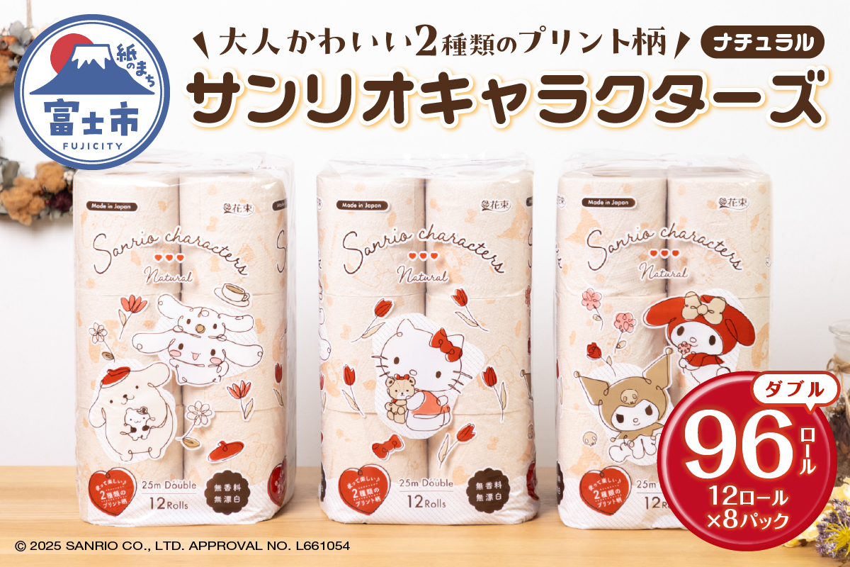 サンリオキャラクターズナチュラル12ロール ダブル [sf002-303]