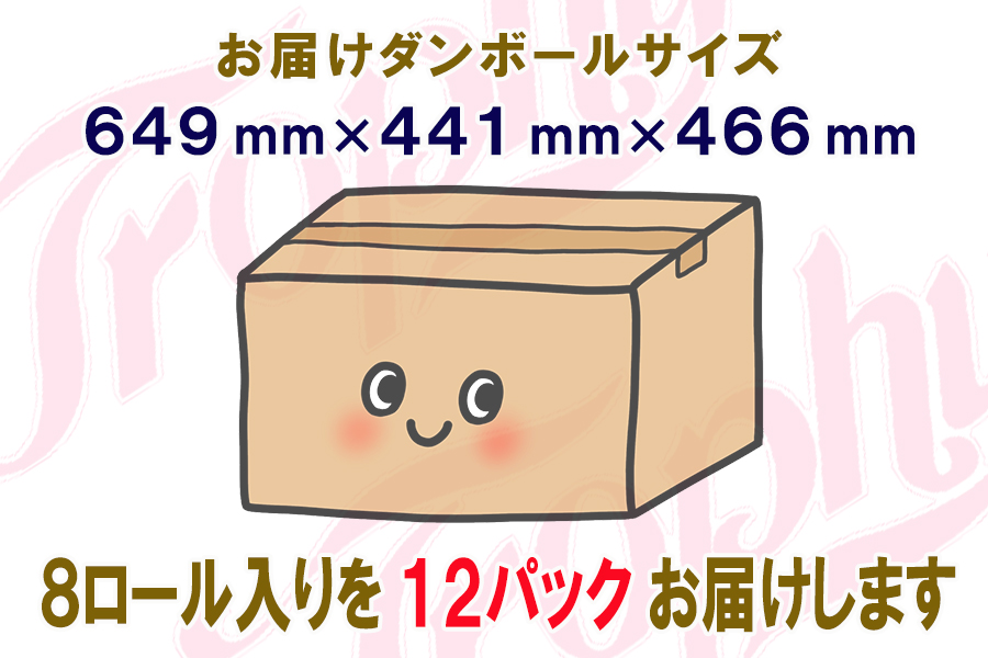 定期便 【全2回】トイレットペーパー ダブル 8個×12パック トロフィー [sf077-086]