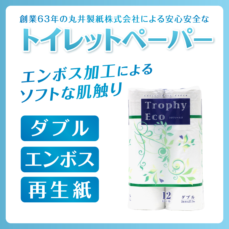  トイレットペーパーダブル 12ロール×1パック＆スリムボックスティッシュ 5箱×1パック [sf077-160]