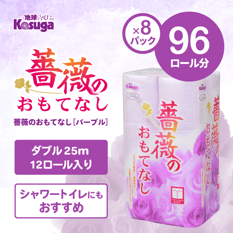 薔薇のおもてなし パープル　トイレットペーパー96Rダブル[sf023-016]