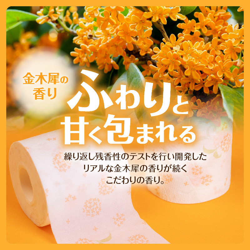 Hanataba金木犀12ロール ダブル [sf002-301]