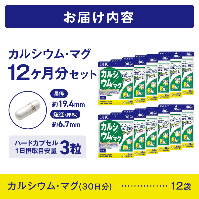 DHC カルシウム/マグ 30日分 12個セット(360日分)(76800) [sf014-051]