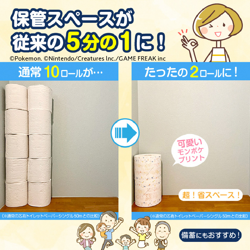 モンポケ超ロング5倍巻きシングル なが〜く使えるトイレットペーパー パルプ 2R×8P（a1937）