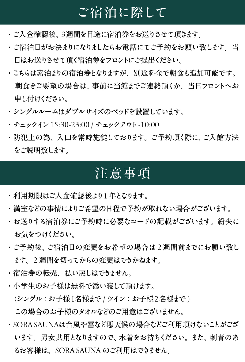 宿泊券 シングル1部屋 2名利用 ＋ サウナ利用券 120分 [sf001-323]