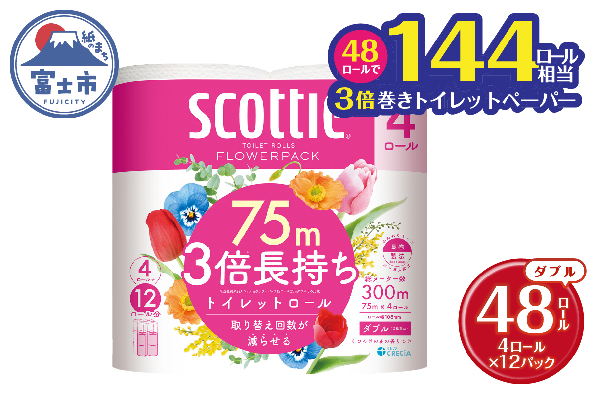 スコッティ フラワーパック　３倍長持ち４ロール×１２パック【入金確認後から60日程度で発送】(a1454)