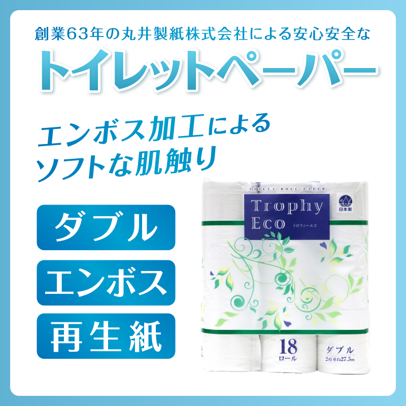 トイレットペーパーダブル 18ロール×1パック＆スリムボックスティッシュ 5箱×1パック [sf077-161]