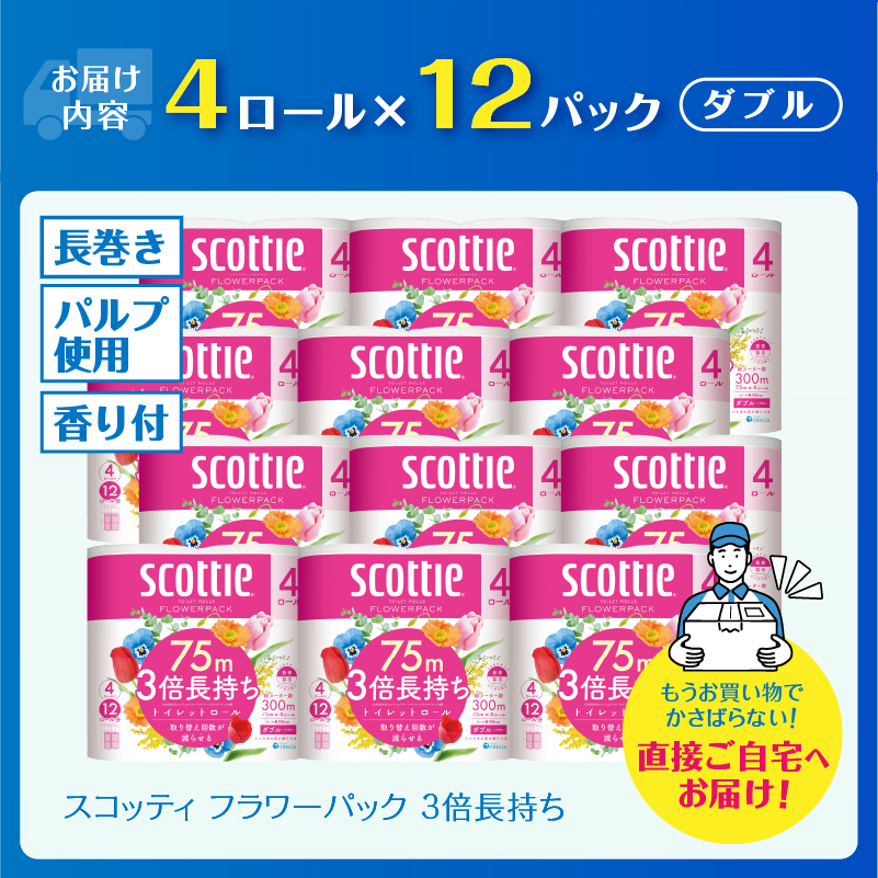 スコッティ フラワーパック　３倍長持ち４ロール×１２パック【入金確認後から60日程度で発送】(a1454)