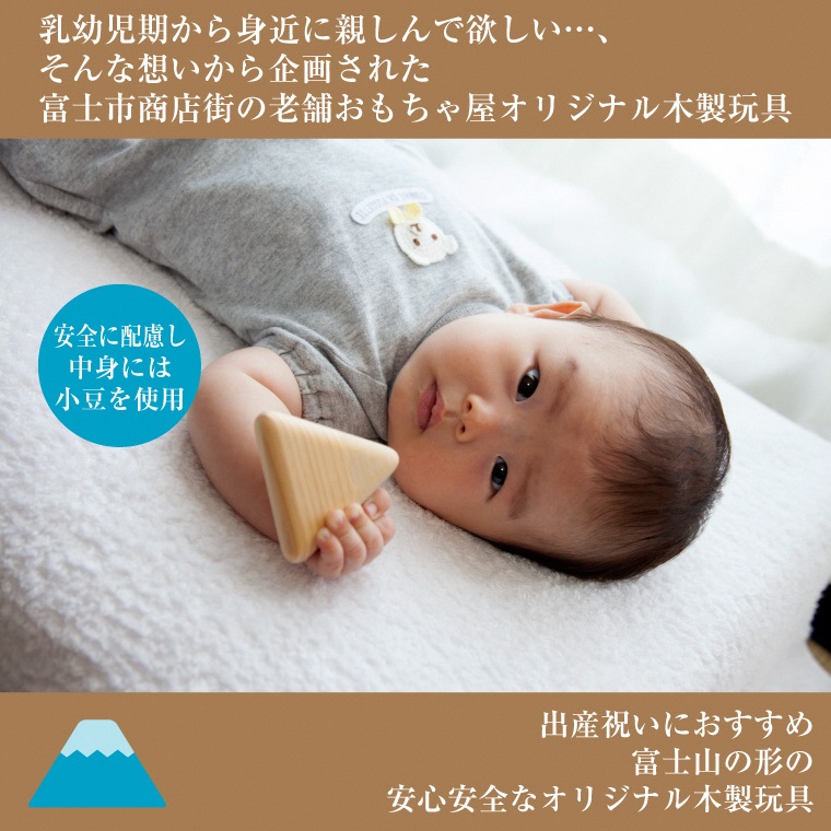 木製玩具 ふじさんがらがら 富士の麓で育ったヒノキを使用 富士の作家が丁寧に手作り （1978）