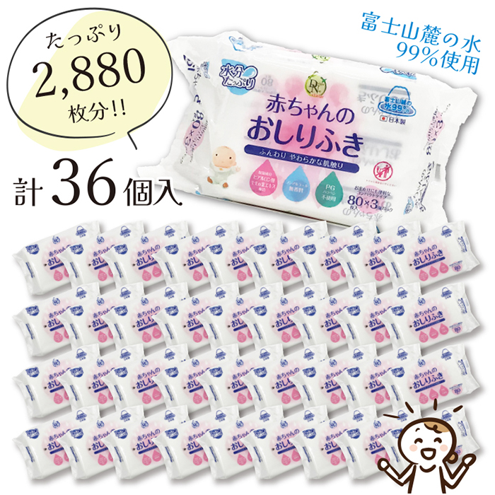 DN99赤ちゃんのおしりふき80枚3P×12入 [sf088-003]