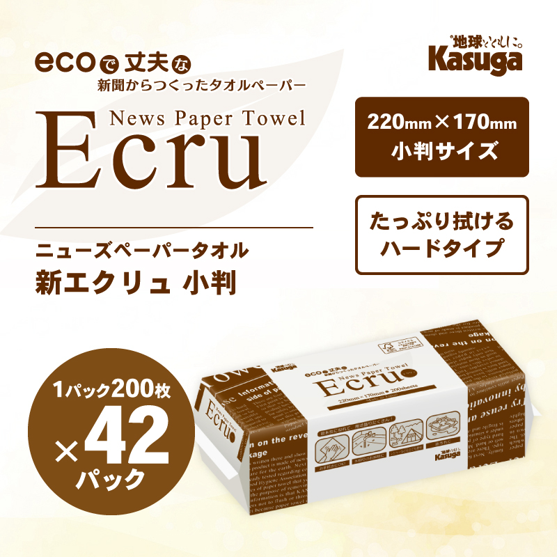 ペーパータオル エクリュ小判サイズ200枚×42P [sf023-022]