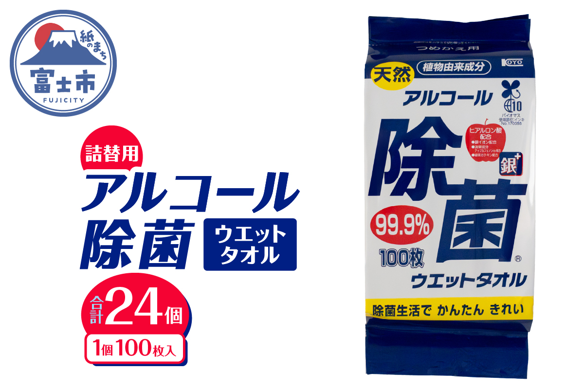 NB天然アルコール除菌ウエットタオル詰替用100枚 24個 [sf002-410]