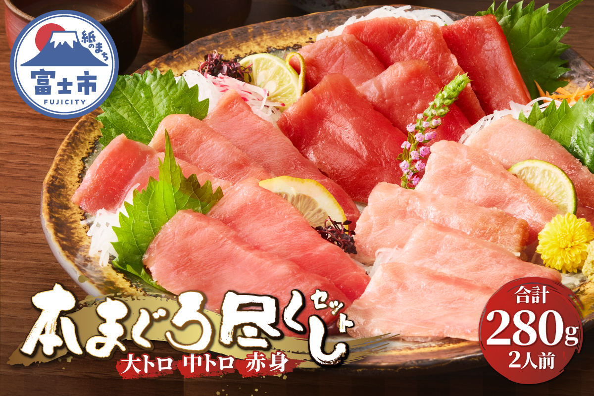 駿河屋賀兵衛　本まぐろ尽くしセット（２人前）（1984）