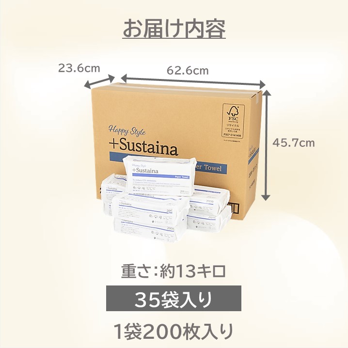 HappyStyle+Sustainaペーパータオルレギュラー２００枚×３５パック入り【配送不可地域：沖縄本島・離島】（1968）