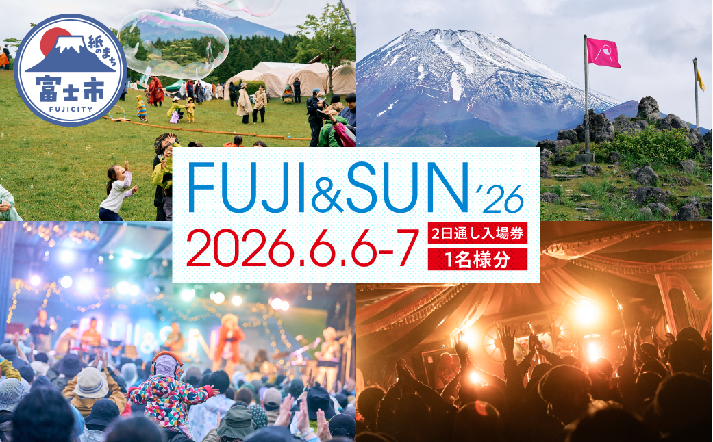 FUJI&SUN ’26（フジアンドサン ニジュウロク）2日通し入場券（1名様分） [sf100-006]