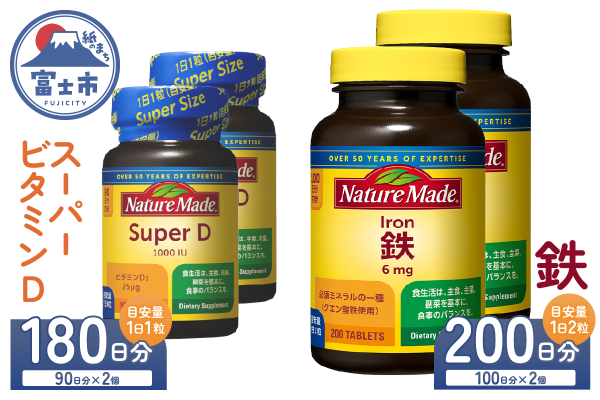 大塚製薬　ネイチャーメイド　2種（スーパービタミンD＆鉄）セット　計4個 [sf015-029]