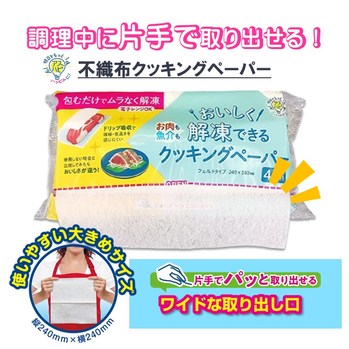 アスハピおいしく解凍できるクッキングペーパー40枚入り×12パック（1974）