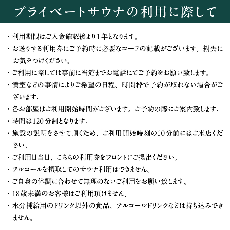 宿泊券 シングル1部屋 2名利用 ＋ サウナ利用券 120分 [sf001-323]