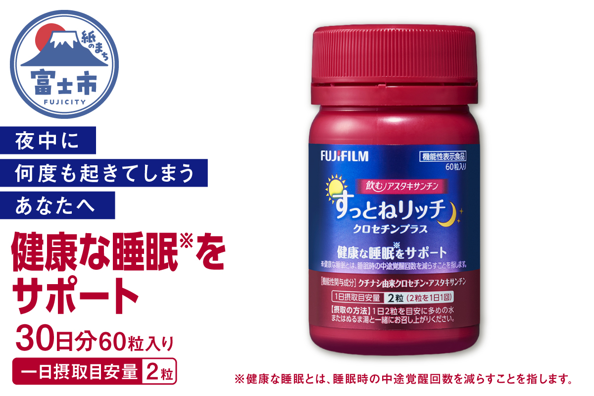 飲むアスタキサンチン すっとねリッチ クロセチンプラス [sf001-379]